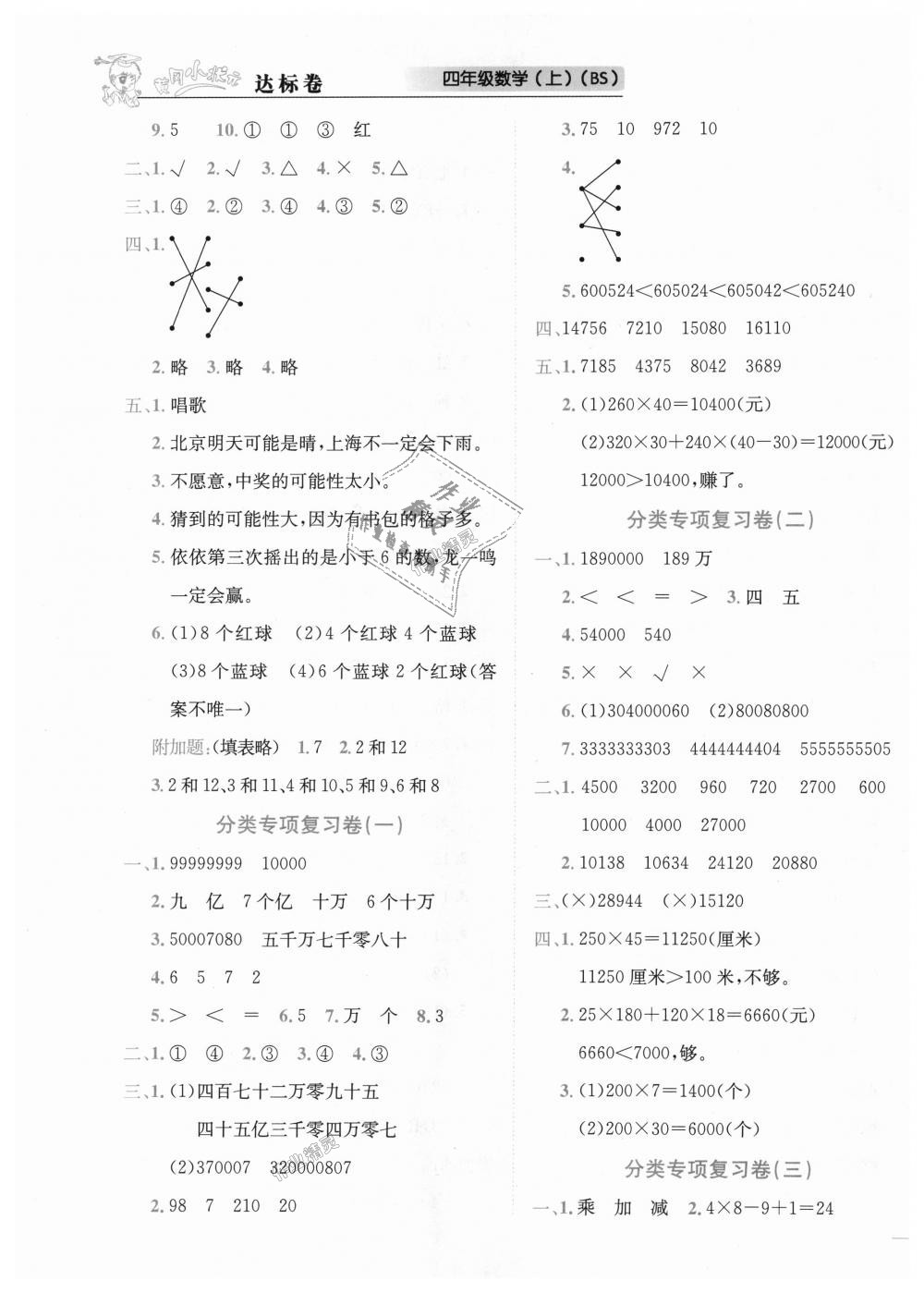 2018年黄冈小状元达标卷四年级数学上册北师大版广东专版 第5页