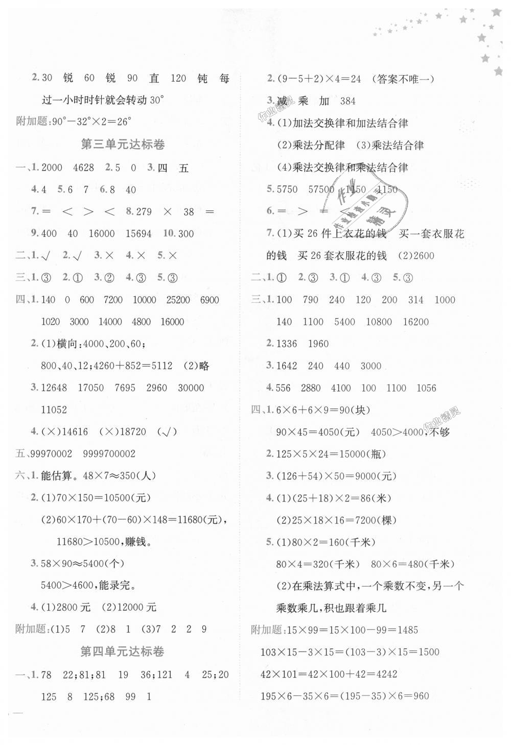 2018年黄冈小状元达标卷四年级数学上册北师大版广东专版 第2页