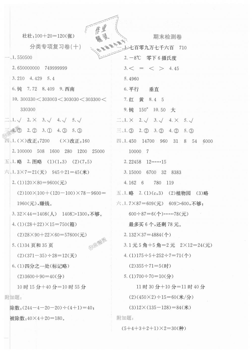 2018年黄冈小状元达标卷四年级数学上册北师大版广东专版 第8页