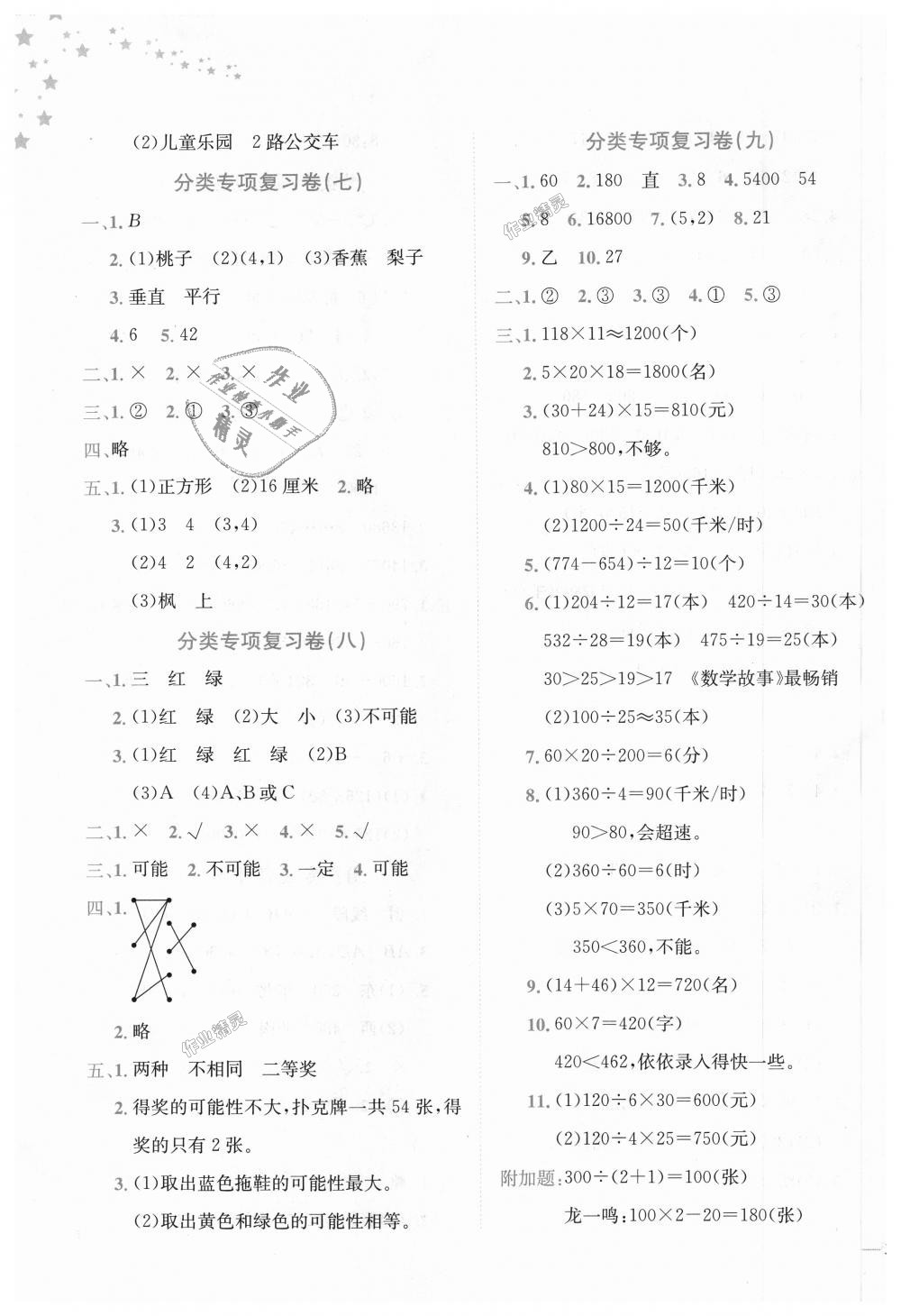 2018年黄冈小状元达标卷四年级数学上册北师大版 第7页