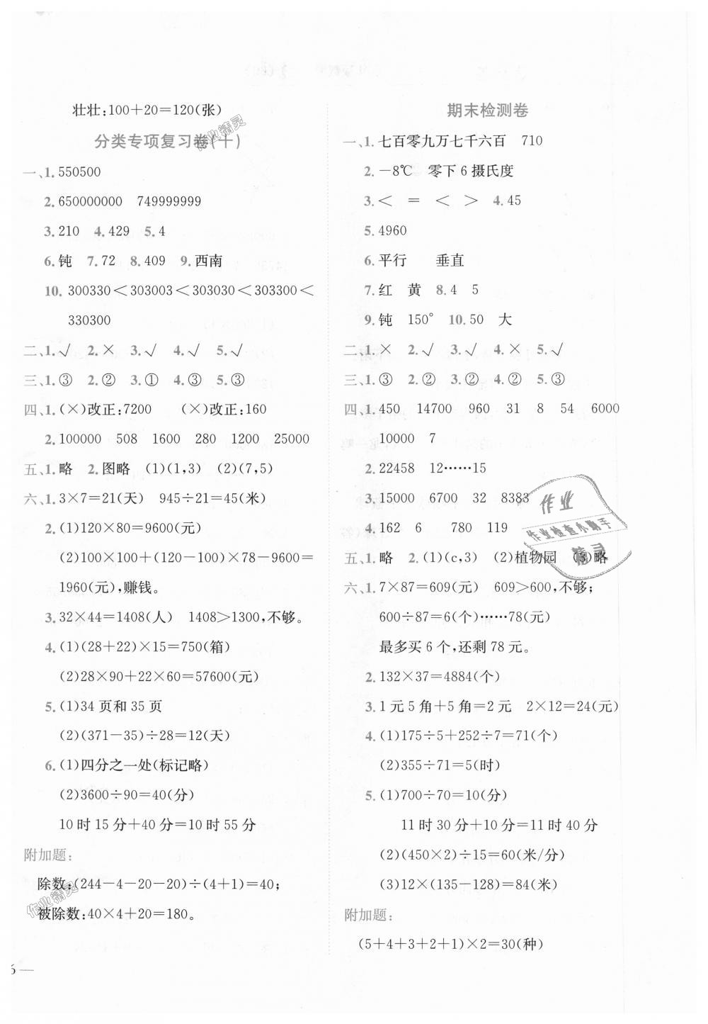 2018年黃岡小狀元達(dá)標(biāo)卷四年級數(shù)學(xué)上冊北師大版 第8頁