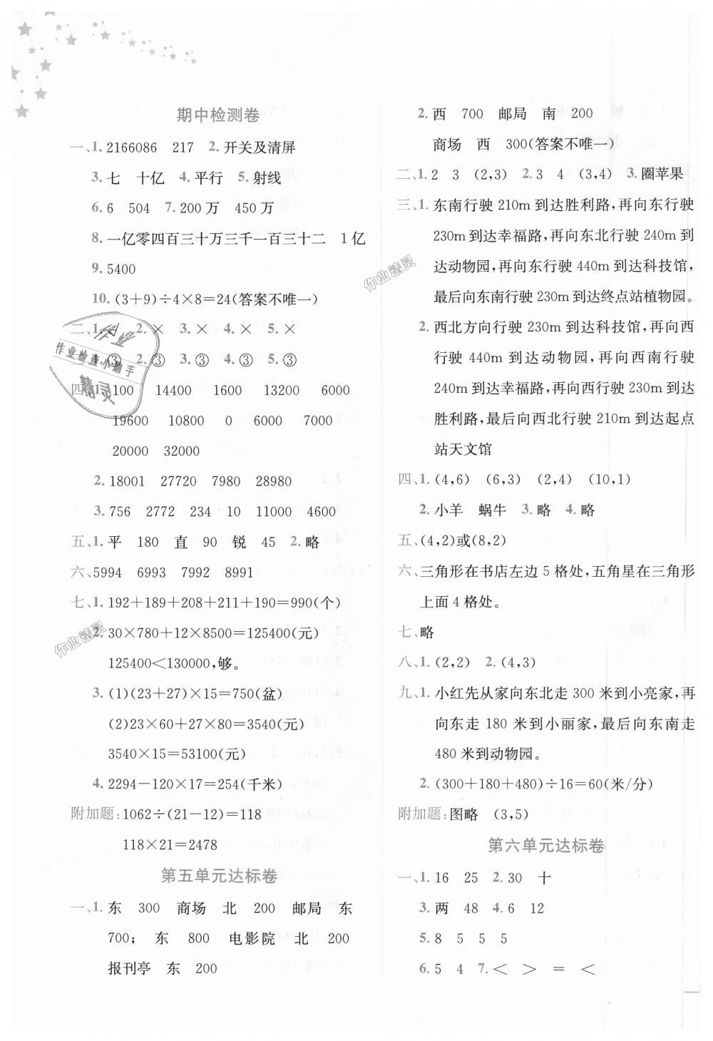 2018年黃岡小狀元達(dá)標(biāo)卷四年級(jí)數(shù)學(xué)上冊(cè)北師大版 第3頁