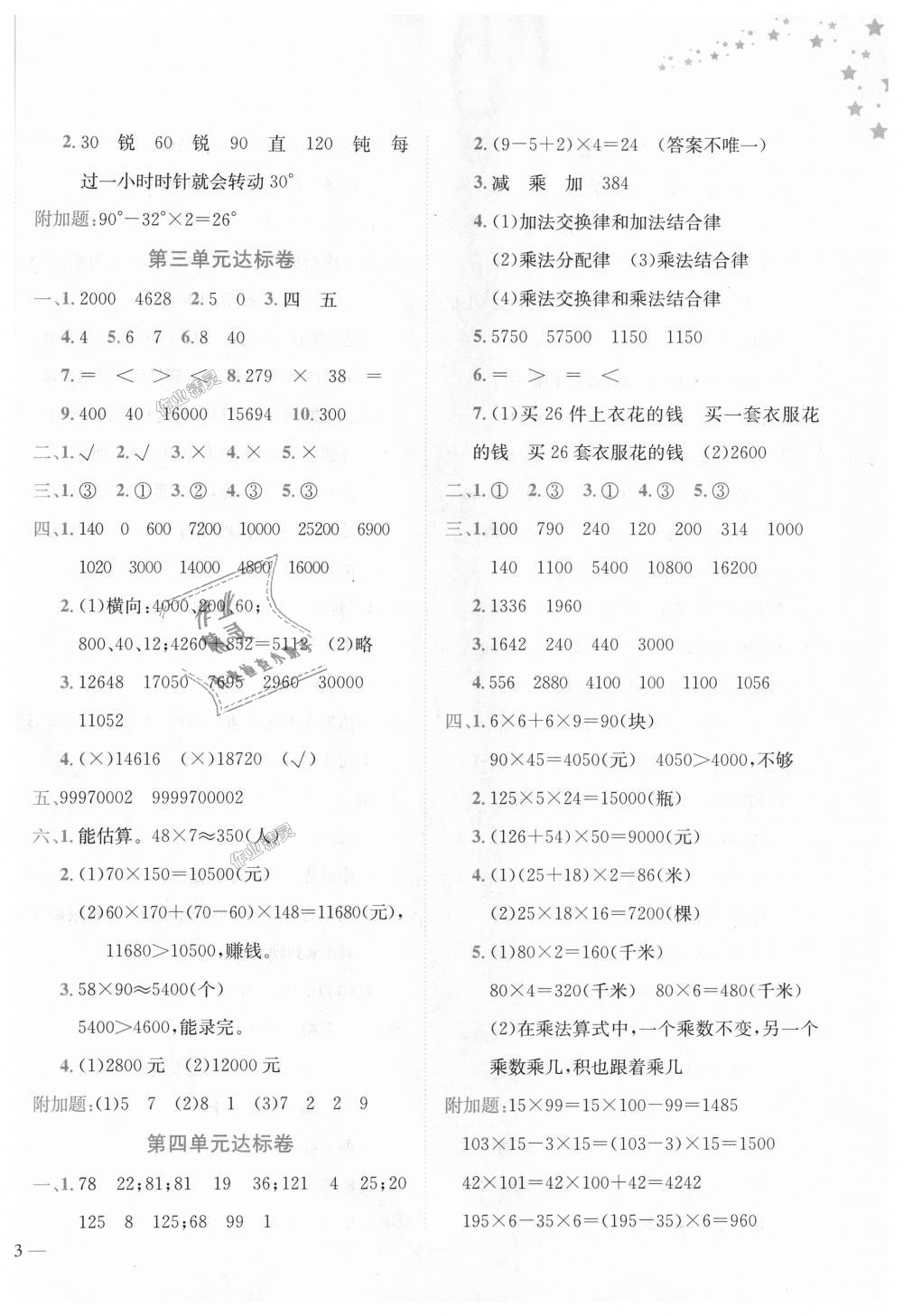 2018年黄冈小状元达标卷四年级数学上册北师大版 第2页