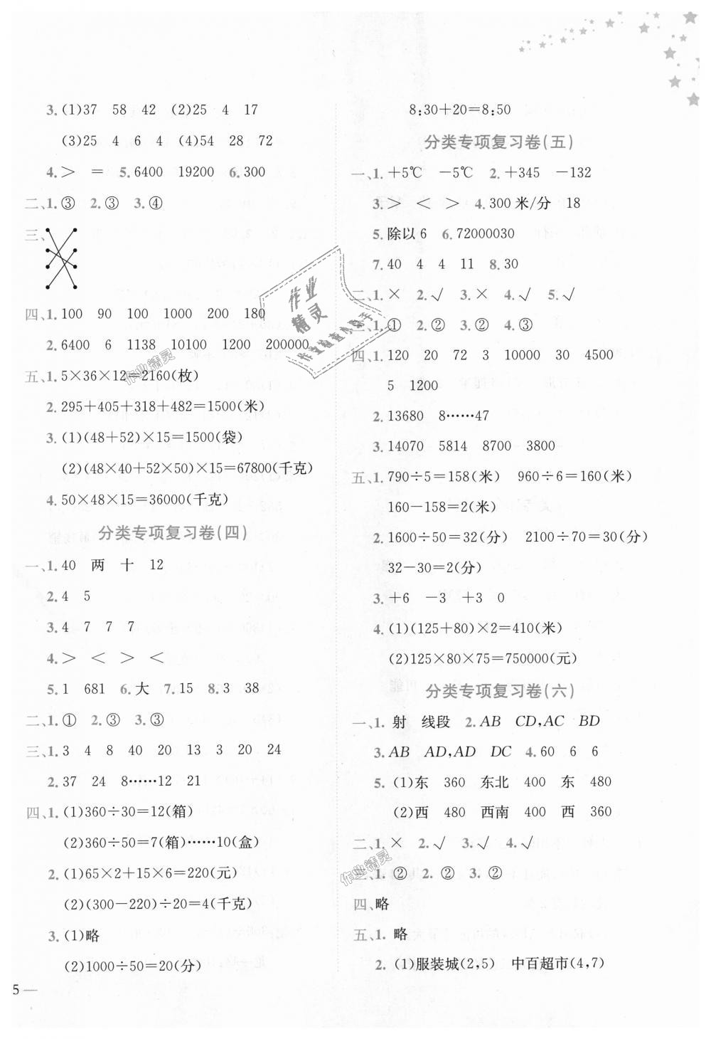 2018年黃岡小狀元達(dá)標(biāo)卷四年級數(shù)學(xué)上冊北師大版 第6頁