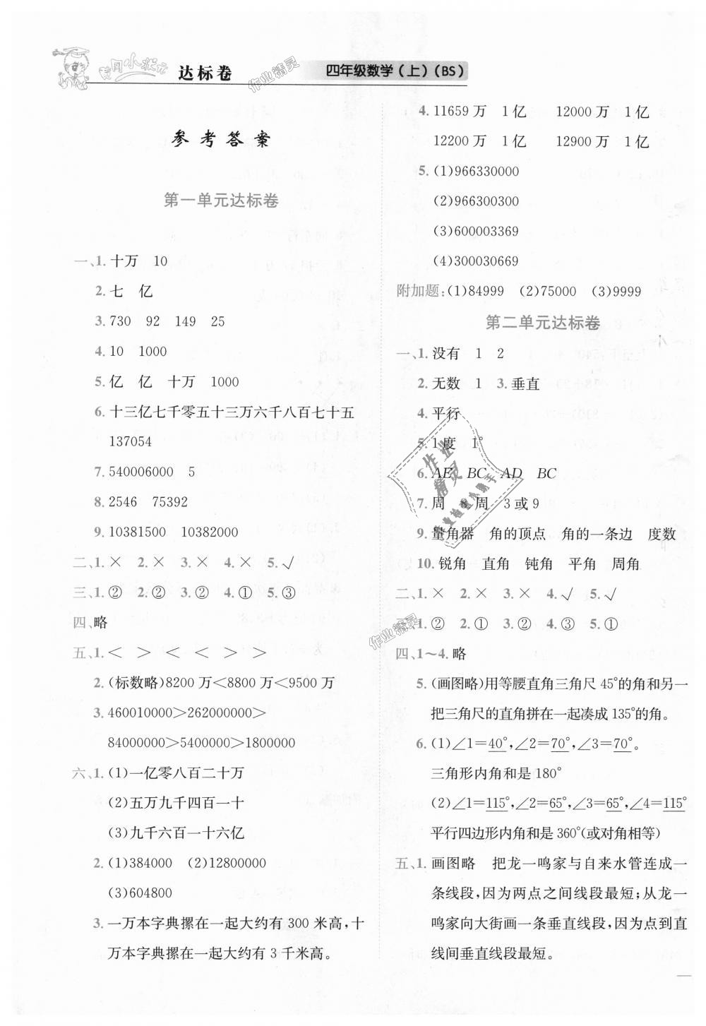 2018年黃岡小狀元達(dá)標(biāo)卷四年級(jí)數(shù)學(xué)上冊(cè)北師大版 第1頁(yè)