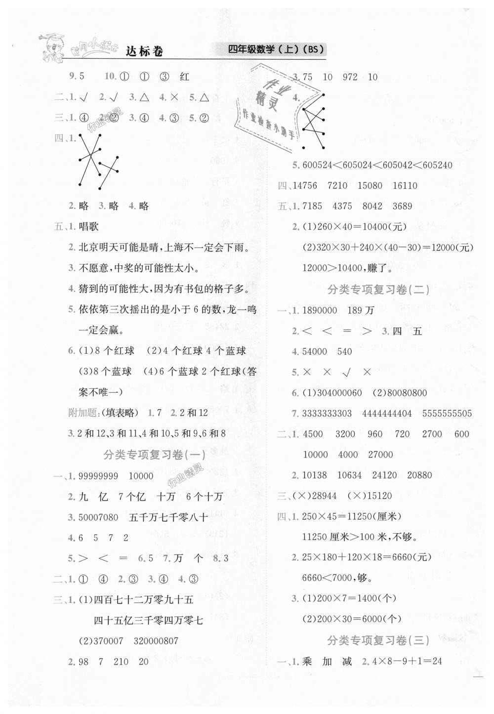 2018年黄冈小状元达标卷四年级数学上册北师大版 第5页