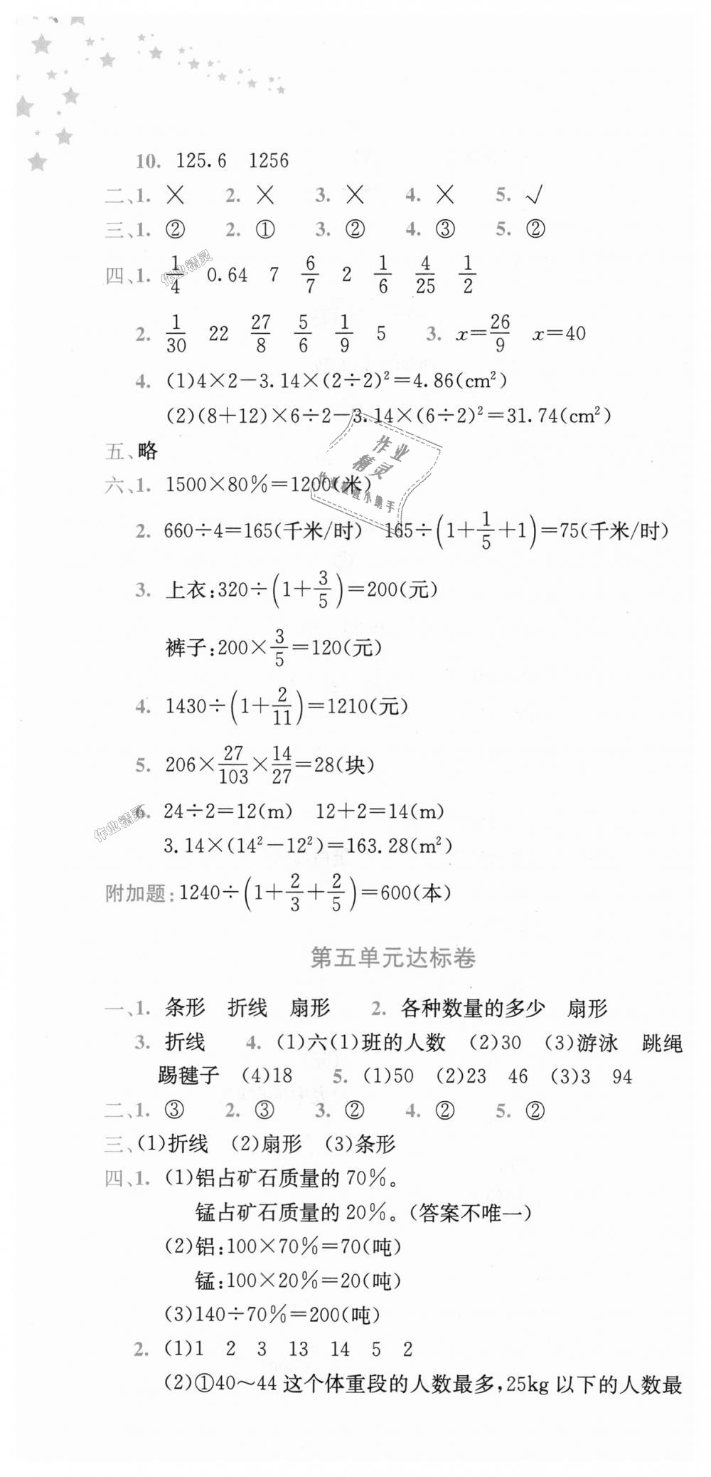 2018年黃岡小狀元達標卷六年級數(shù)學上冊北師大版廣東專版 第4頁