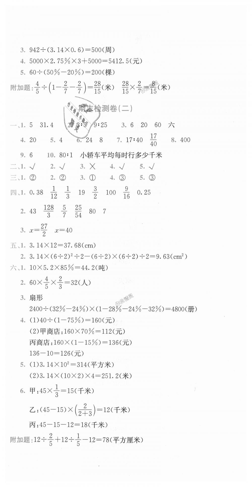 2018年黃岡小狀元達(dá)標(biāo)卷六年級(jí)數(shù)學(xué)上冊(cè)北師大版廣東專版 第12頁