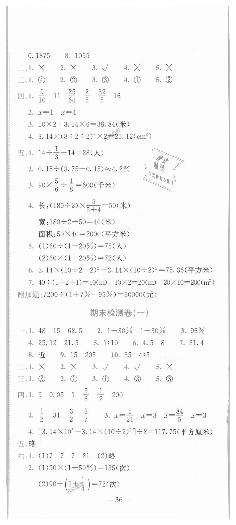 2018年黃岡小狀元達(dá)標(biāo)卷六年級(jí)數(shù)學(xué)上冊(cè)北師大版廣東專版 第11頁