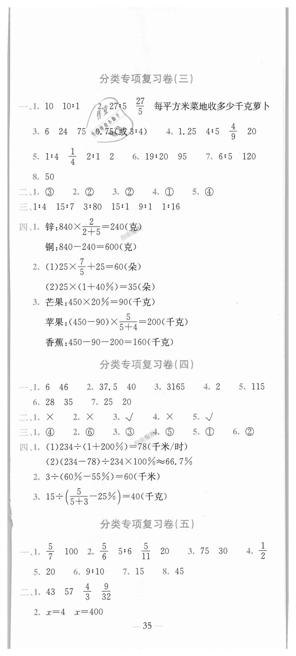 2018年黃岡小狀元達標卷六年級數(shù)學上冊北師大版廣東專版 第8頁