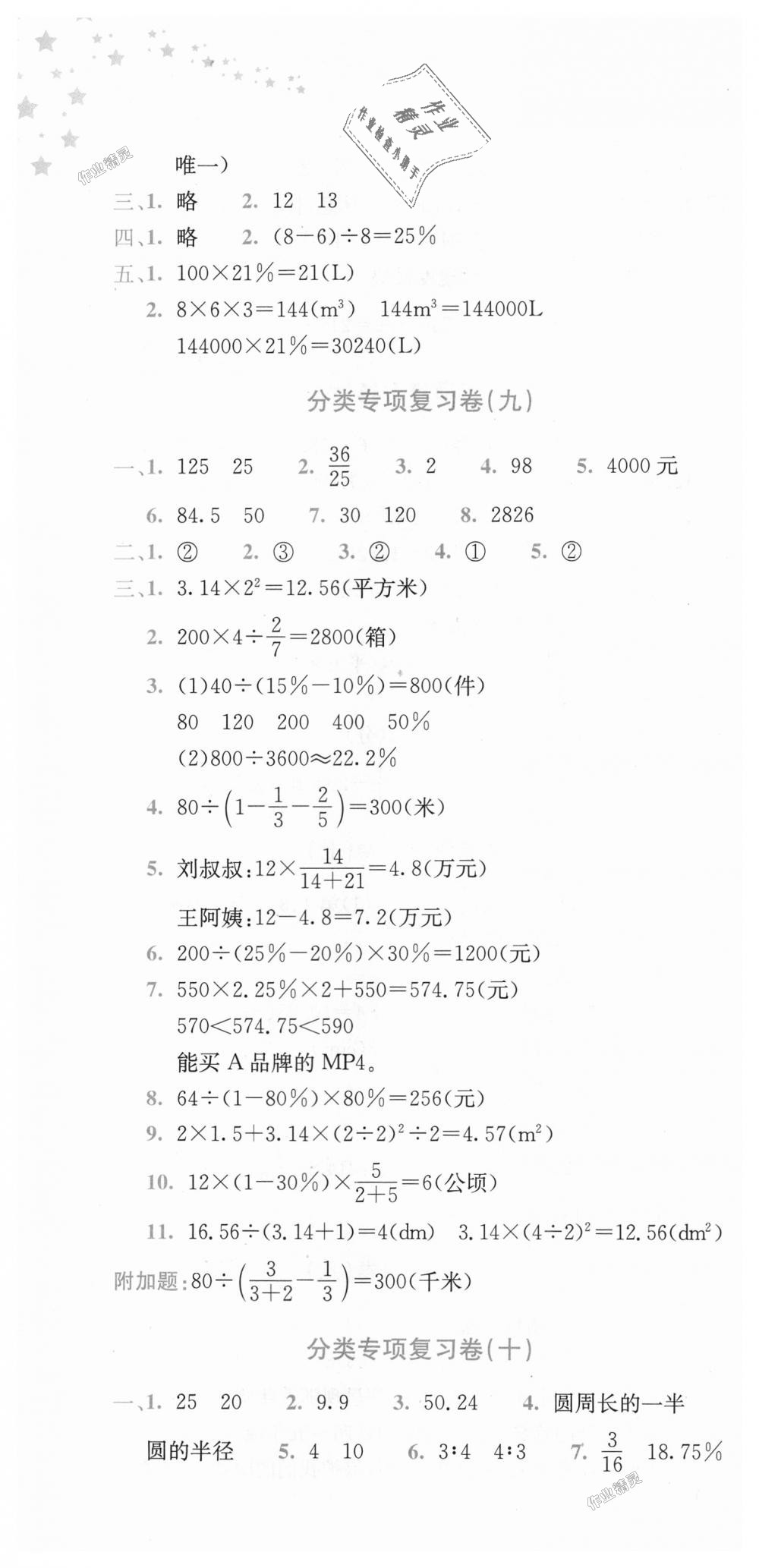 2018年黃岡小狀元達標卷六年級數(shù)學上冊北師大版廣東專版 第10頁