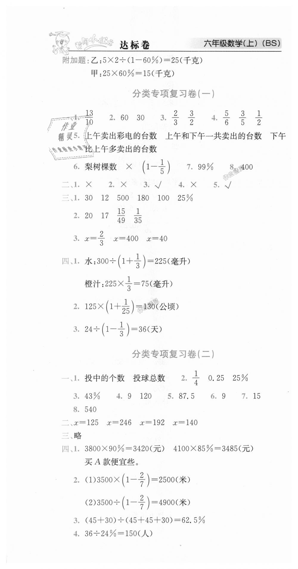 2018年黄冈小状元达标卷六年级数学上册北师大版广东专版 第7页