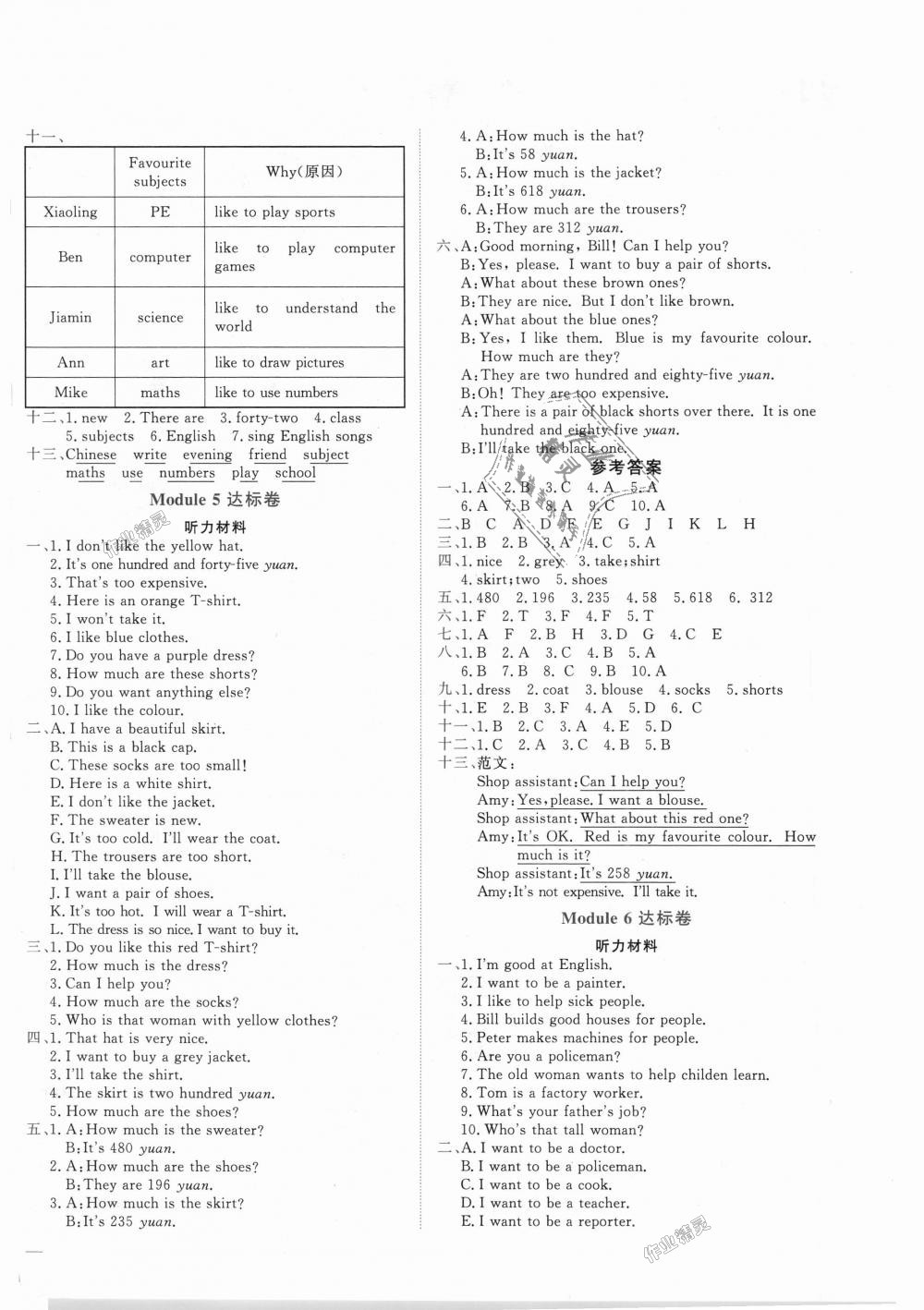 2018年黃岡小狀元達(dá)標(biāo)卷四年級(jí)英語上冊教科版廣州專用 第4頁