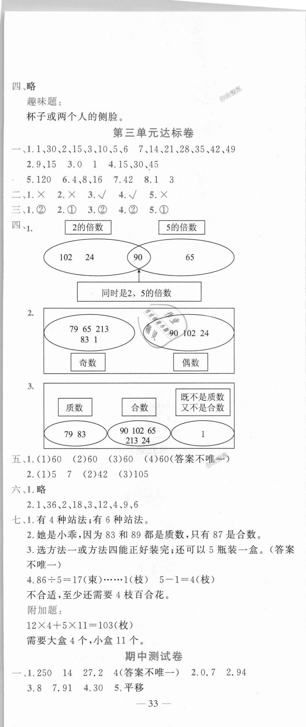 2018年黃岡小狀元達(dá)標(biāo)卷五年級(jí)數(shù)學(xué)上冊(cè)北師大版廣東專版 第2頁