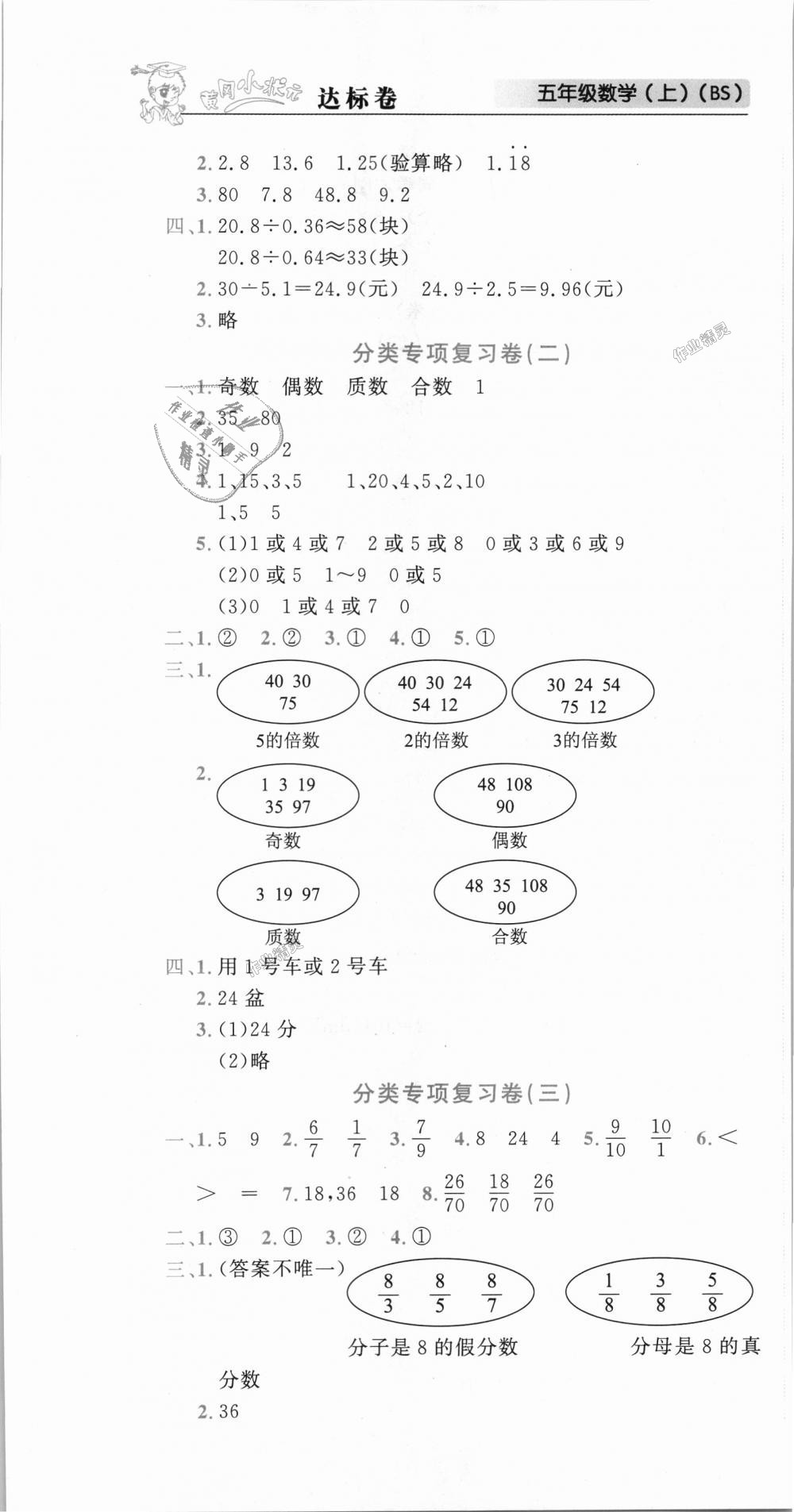 2018年黃岡小狀元達(dá)標(biāo)卷五年級(jí)數(shù)學(xué)上冊(cè)北師大版廣東專版 第7頁(yè)