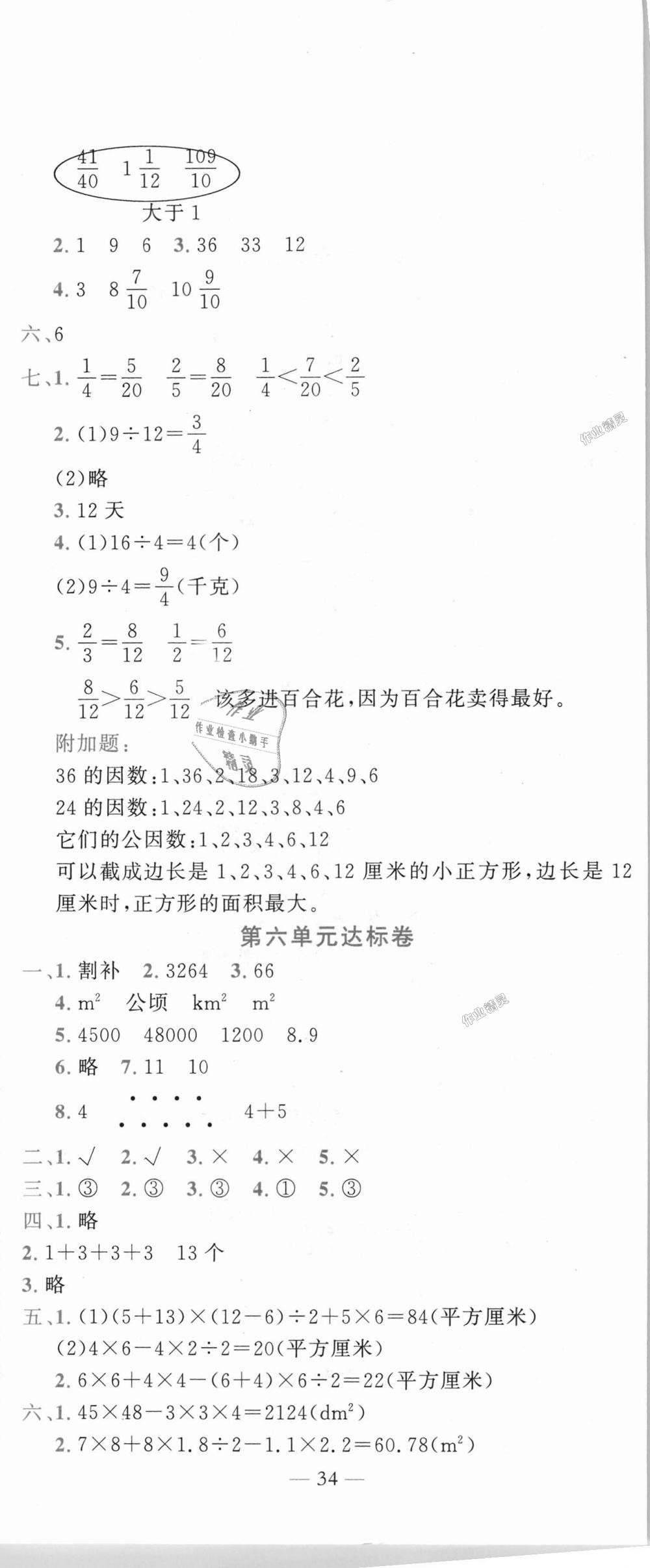 2018年黃岡小狀元達標卷五年級數(shù)學上冊北師大版廣東專版 第5頁