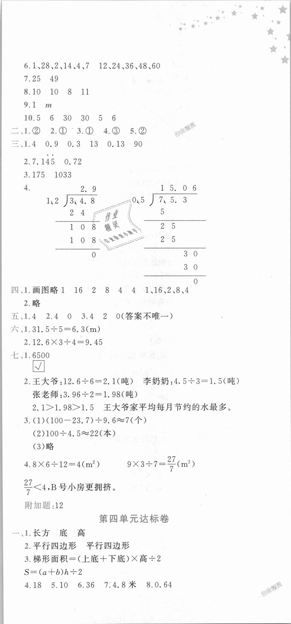 2018年黃岡小狀元達(dá)標(biāo)卷五年級數(shù)學(xué)上冊北師大版廣東專版 第3頁