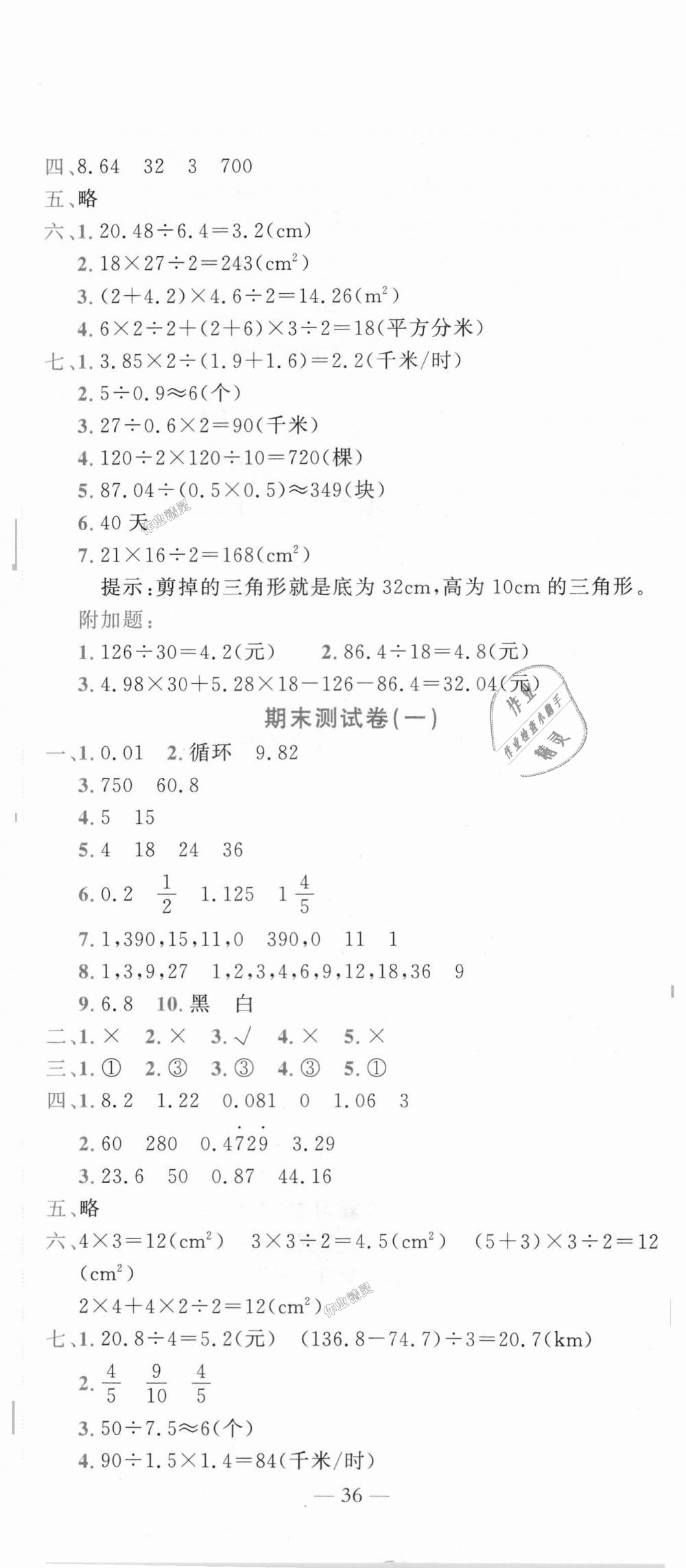 2018年黄冈小状元达标卷五年级数学上册北师大版广东专版 第11页