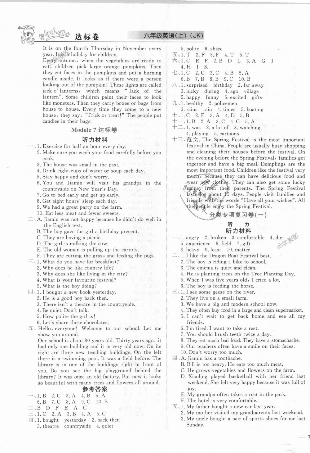 2018年黃岡小狀元達(dá)標(biāo)卷六年級(jí)英語(yǔ)上冊(cè)教科版廣州專用 第5頁(yè)