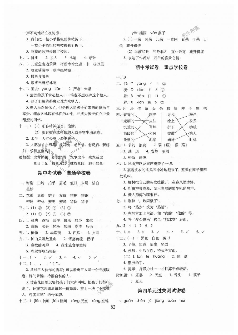 2018年期末沖刺100分完全試卷三年級(jí)語文上冊(cè)冀教版 第2頁