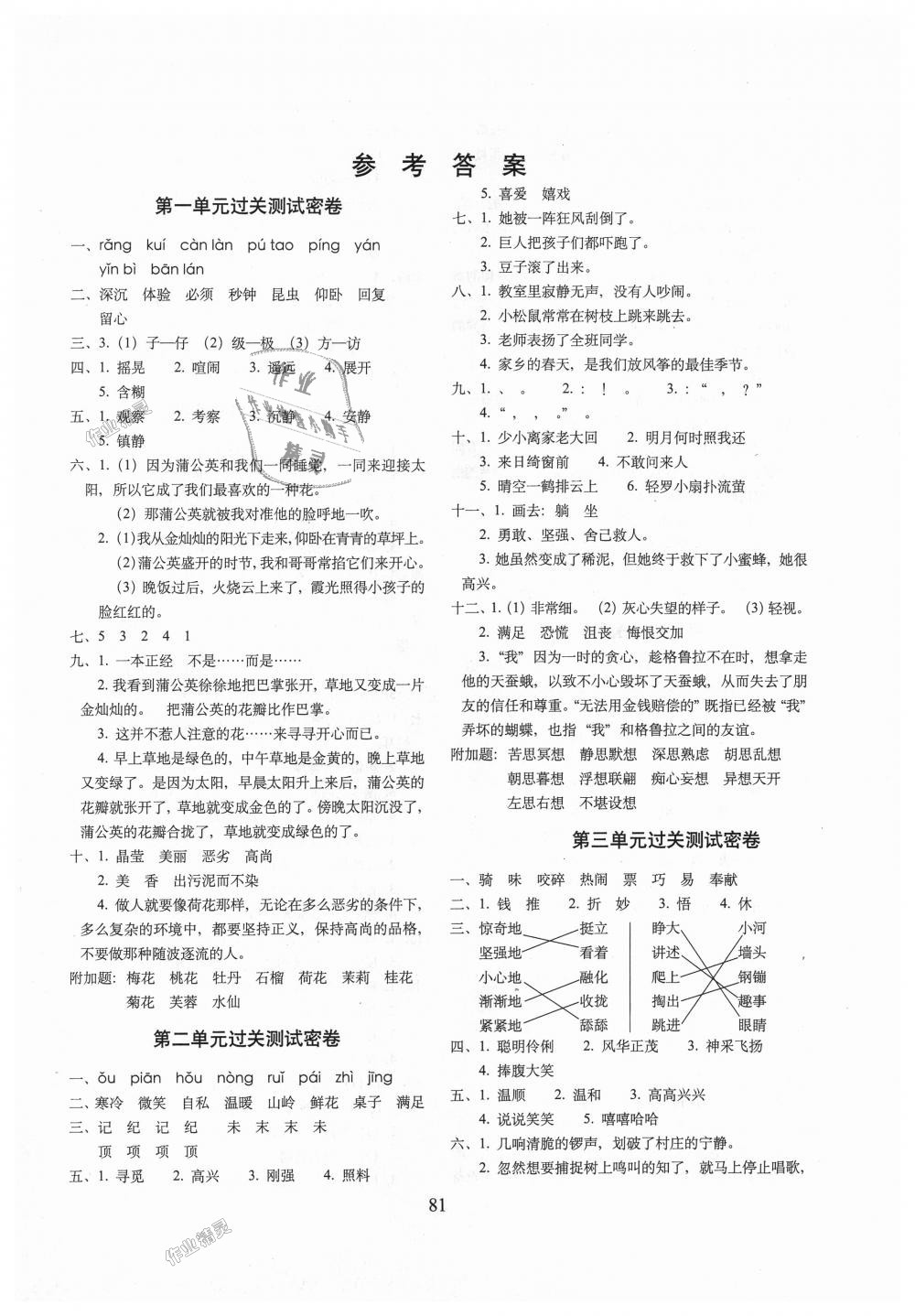 2018年期末沖刺100分完全試卷三年級(jí)語(yǔ)文上冊(cè)冀教版 第1頁(yè)