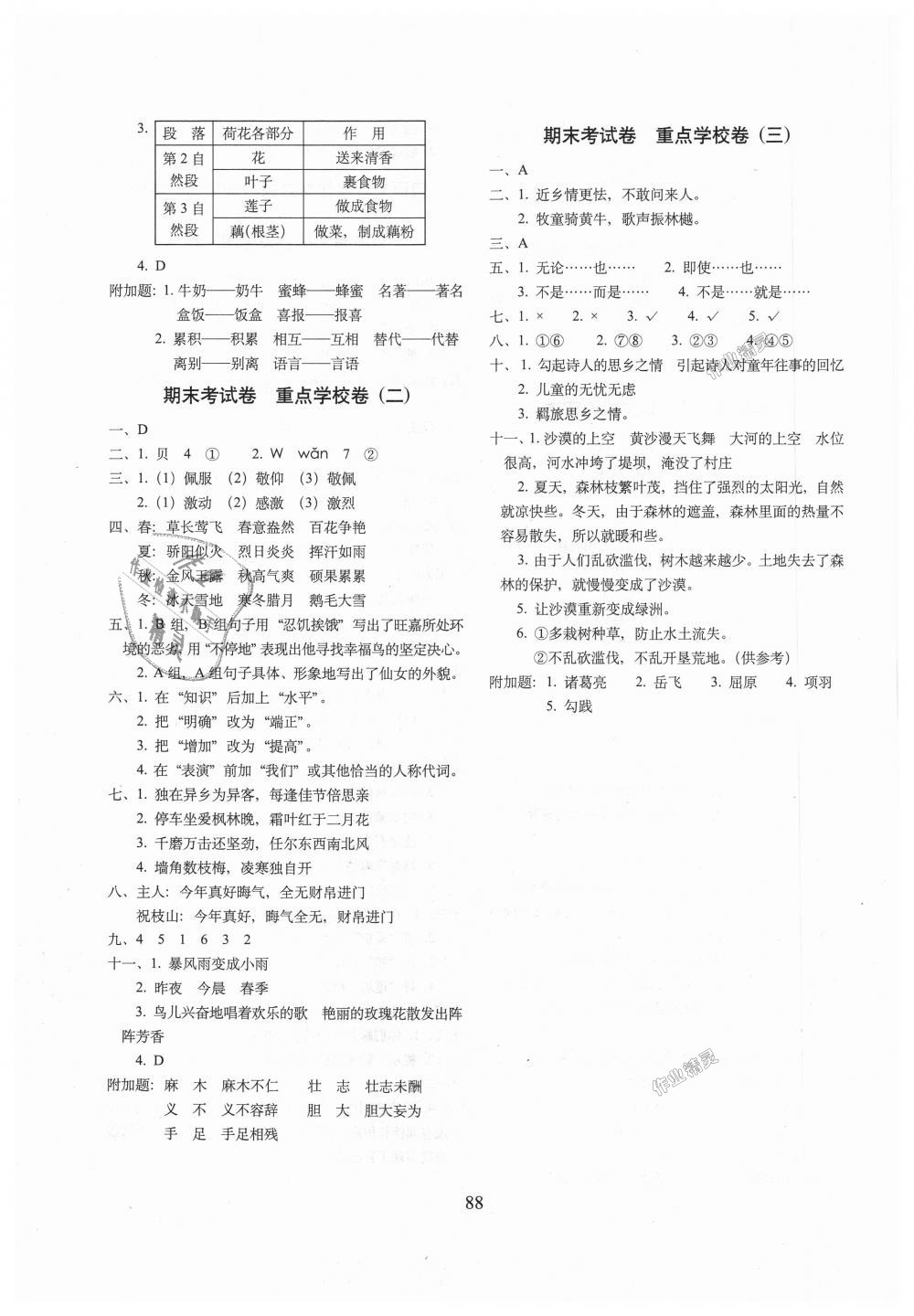 2018年期末沖刺100分完全試卷三年級(jí)語(yǔ)文上冊(cè)冀教版 第8頁(yè)