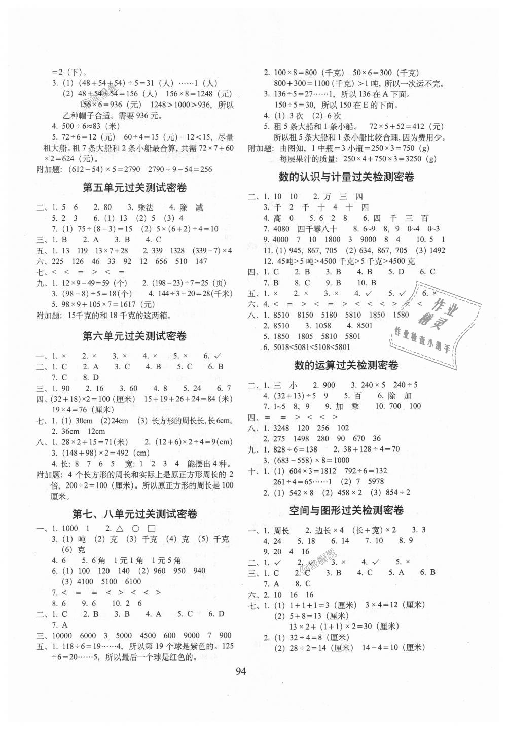 2018年期末冲刺100分完全试卷三年级数学上册冀教版 第2页