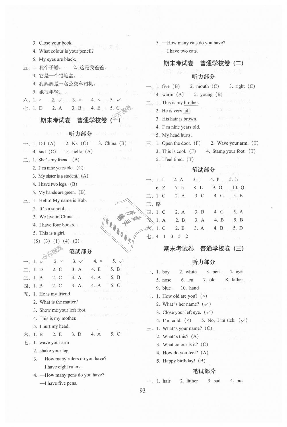 2018年期末冲刺100分完全试卷三年级英语上册冀教版 第5页