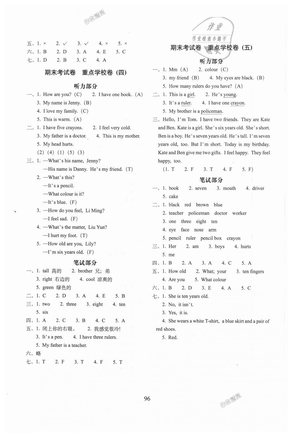 2018年期末冲刺100分完全试卷三年级英语上册冀教版 第8页