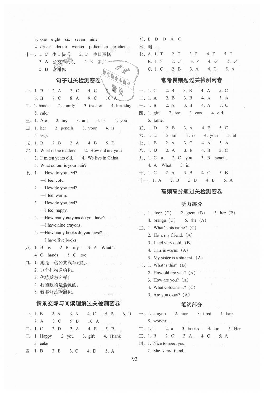 2018年期末沖刺100分完全試卷三年級(jí)英語上冊(cè)冀教版 第4頁