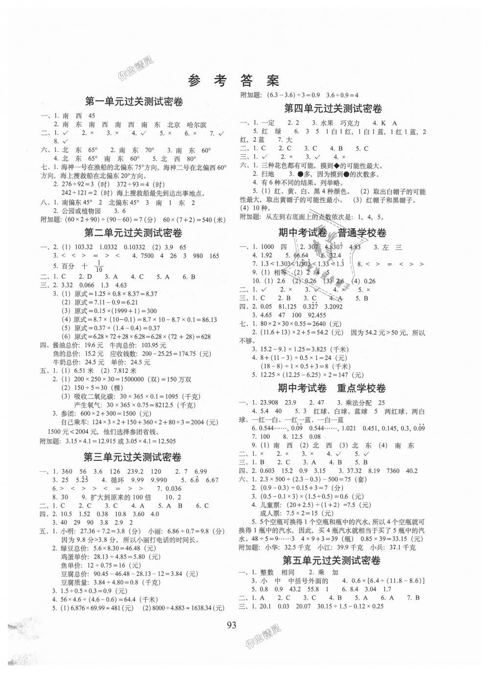 2018年期末冲刺100分完全试卷五年级数学上册冀教版 第1页