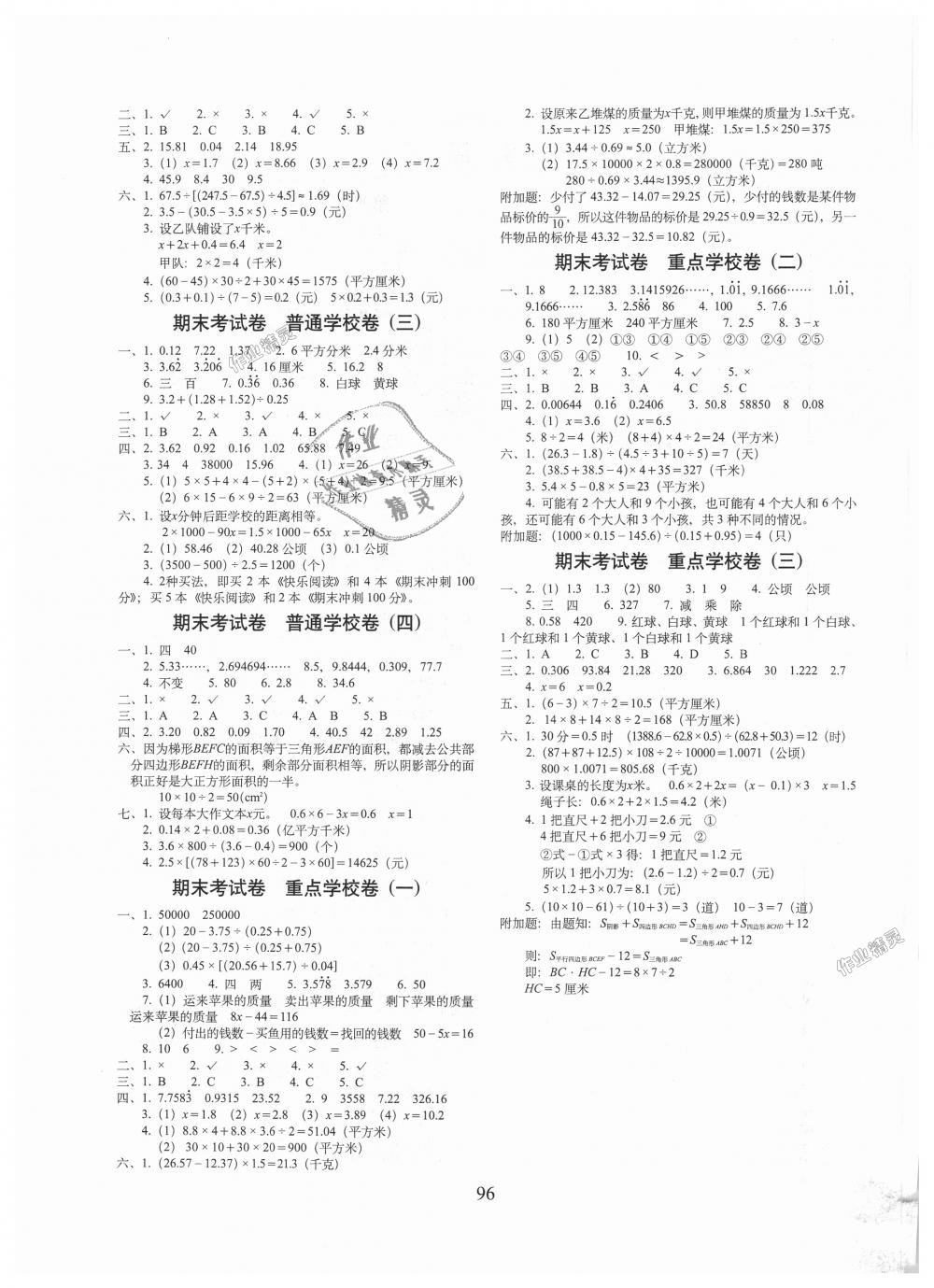 2018年期末沖刺100分完全試卷五年級(jí)數(shù)學(xué)上冊(cè)冀教版 第4頁(yè)