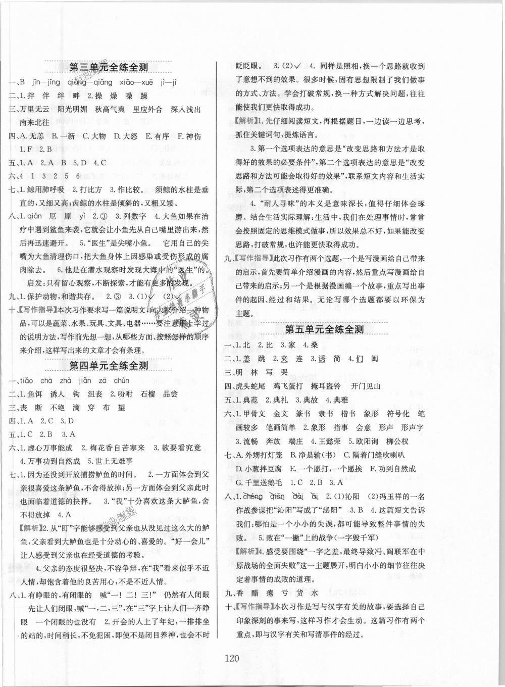 2018年小學(xué)教材全練五年級(jí)語(yǔ)文上冊(cè)人教版 第12頁(yè)