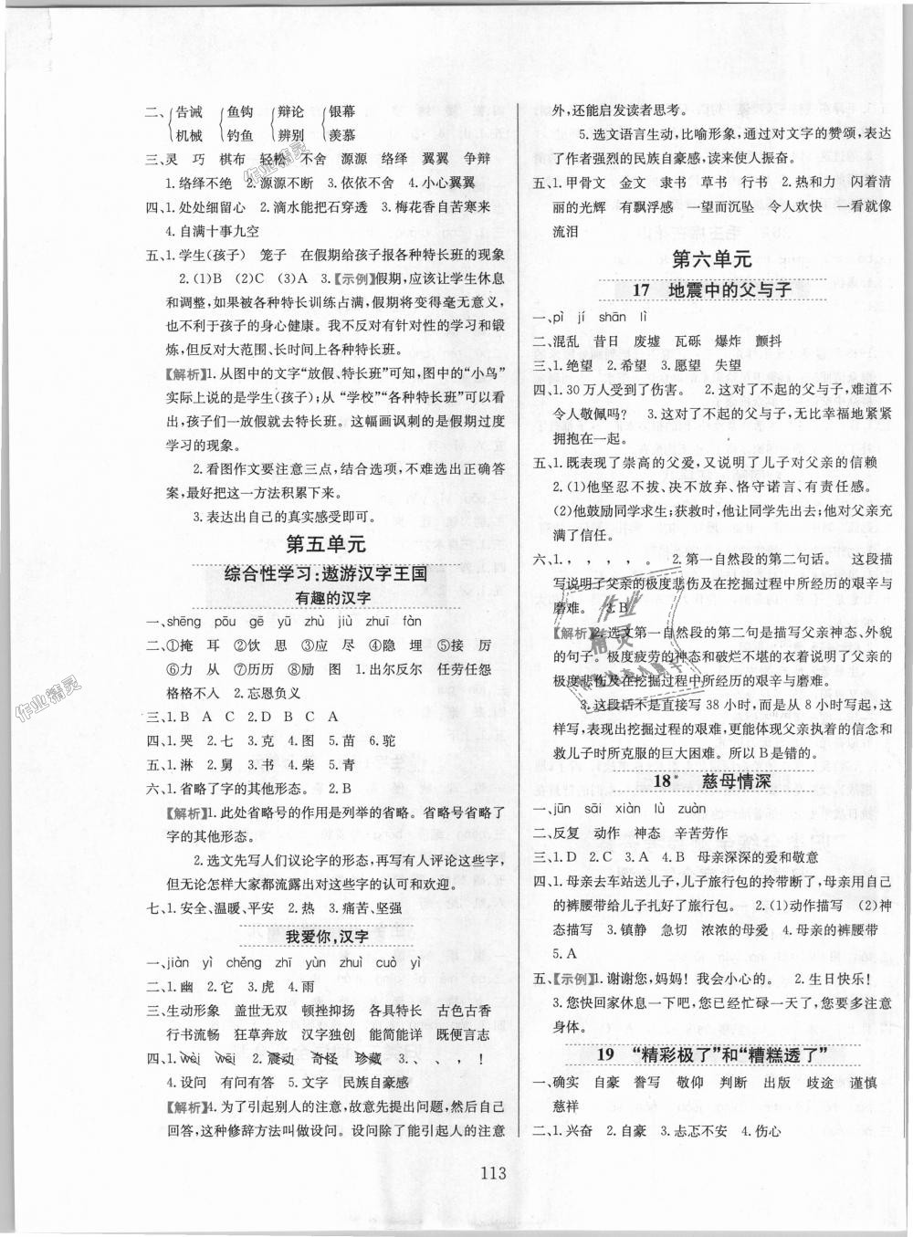 2018年小學(xué)教材全練五年級(jí)語(yǔ)文上冊(cè)人教版 第5頁(yè)