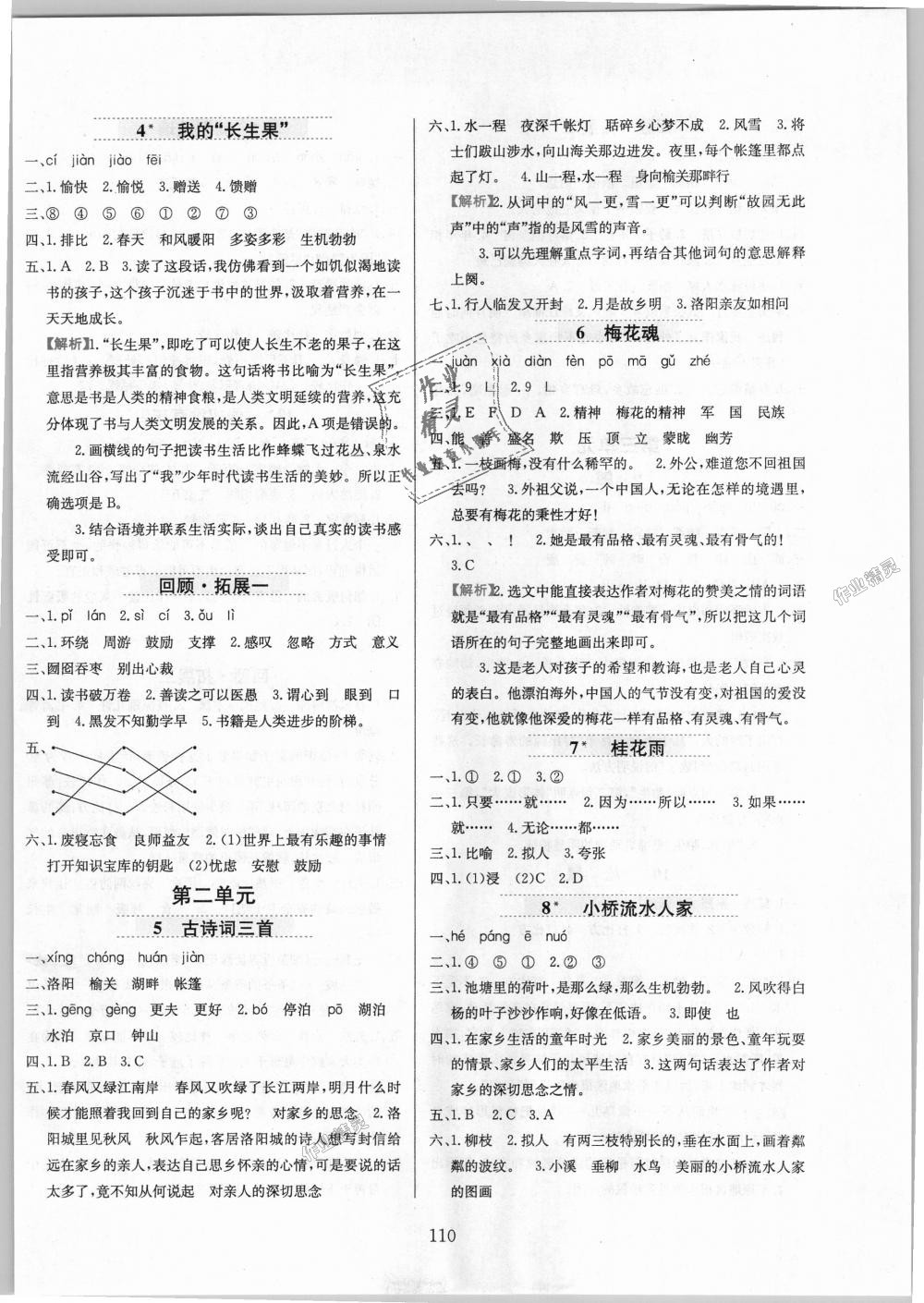 2018年小學(xué)教材全練五年級(jí)語文上冊(cè)人教版 第2頁