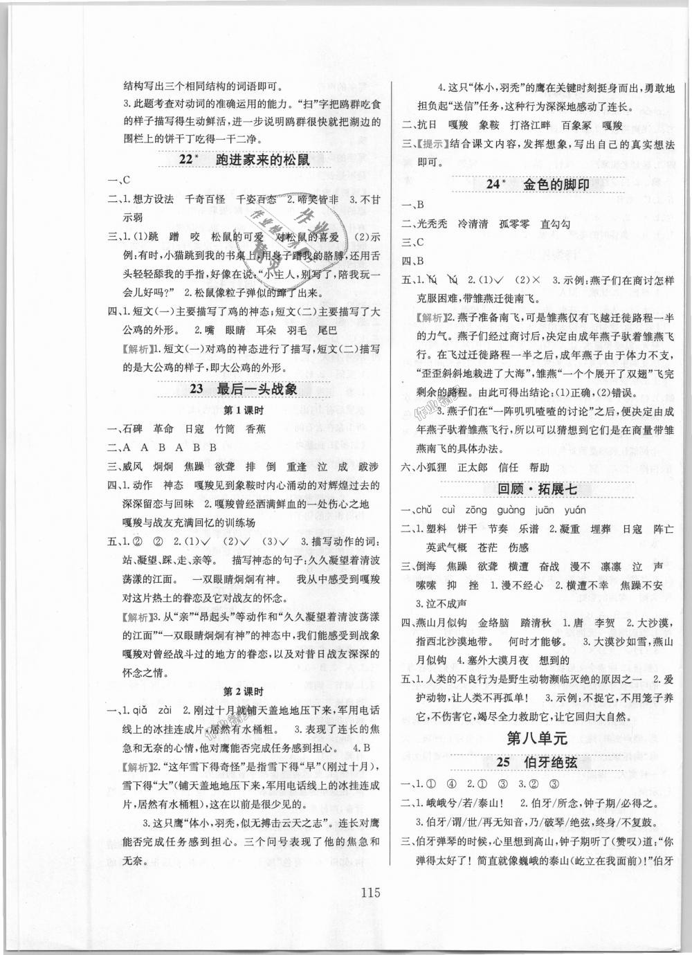 2018年小學(xué)教材全練六年級(jí)語(yǔ)文上冊(cè)人教版 第7頁(yè)