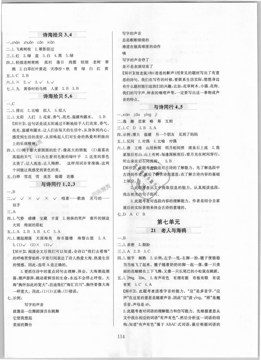 2018年小學(xué)教材全練六年級(jí)語(yǔ)文上冊(cè)人教版 第6頁(yè)