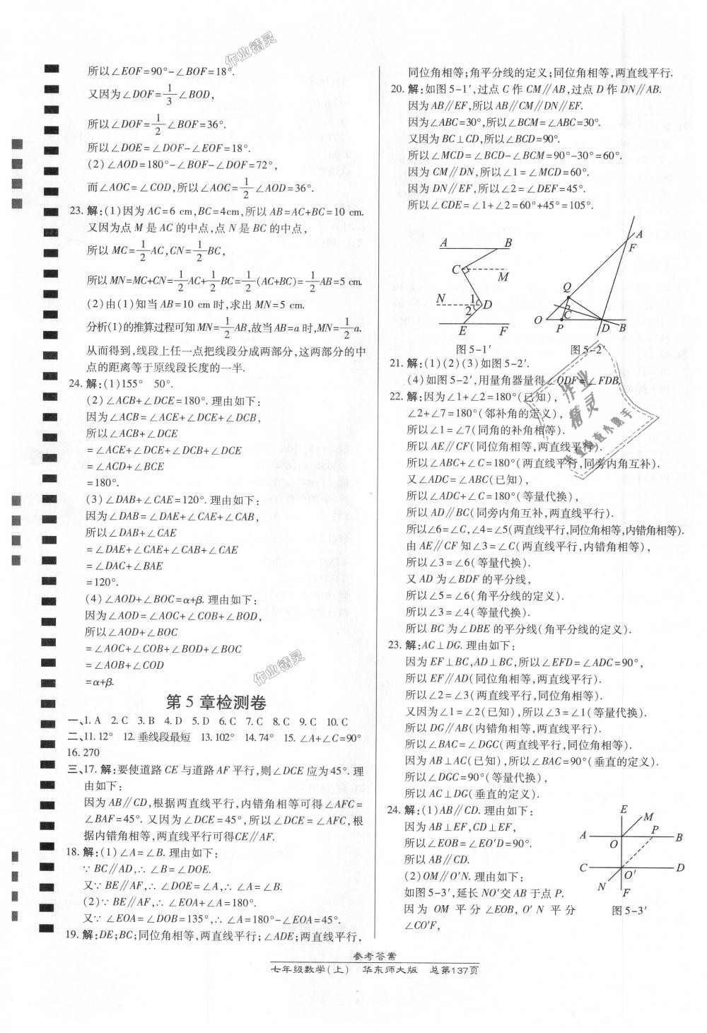 2018年高效课时通10分钟掌控课堂七年级数学上册华东师大版 第19页