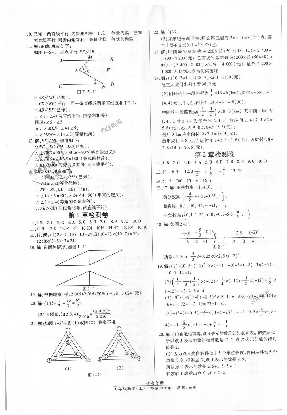 2018年高效課時(shí)通10分鐘掌控課堂七年級數(shù)學(xué)上冊華東師大版 第17頁