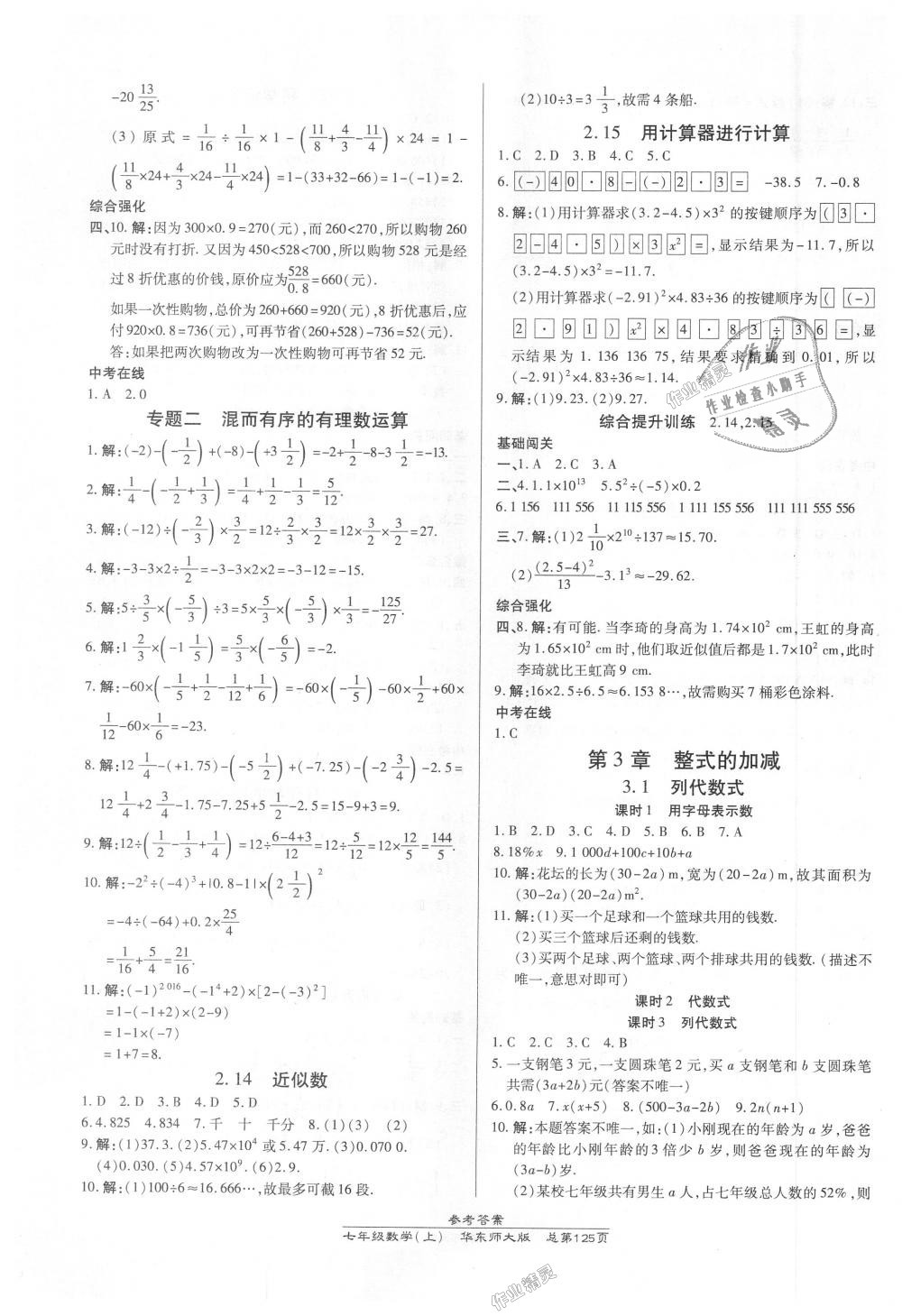 2018年高效課時通10分鐘掌控課堂七年級數(shù)學上冊華東師大版 第7頁