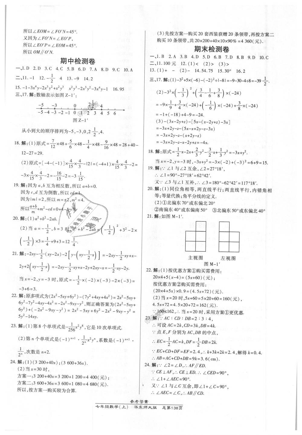 2018年高效課時通10分鐘掌控課堂七年級數(shù)學(xué)上冊華東師大版 第20頁