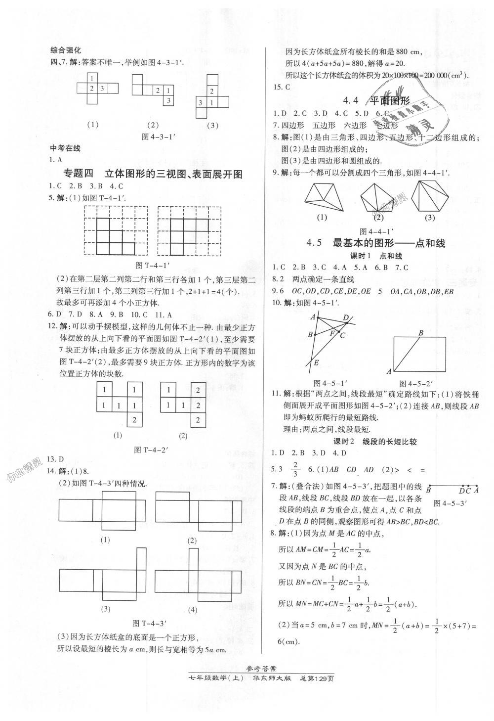 2018年高效課時(shí)通10分鐘掌控課堂七年級(jí)數(shù)學(xué)上冊(cè)華東師大版 第11頁(yè)