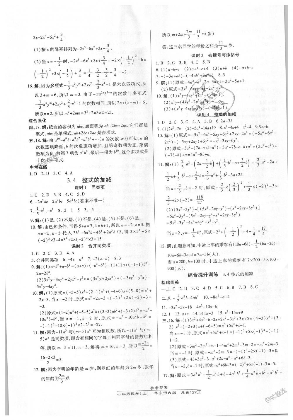 2018年高效课时通10分钟掌控课堂七年级数学上册华东师大版 第9页