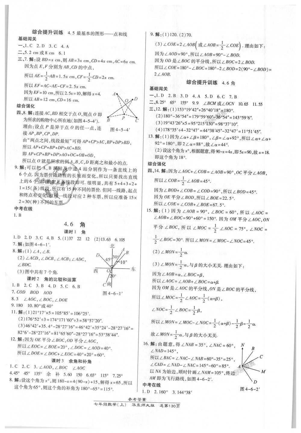 2018年高效課時(shí)通10分鐘掌控課堂七年級(jí)數(shù)學(xué)上冊(cè)華東師大版 第12頁