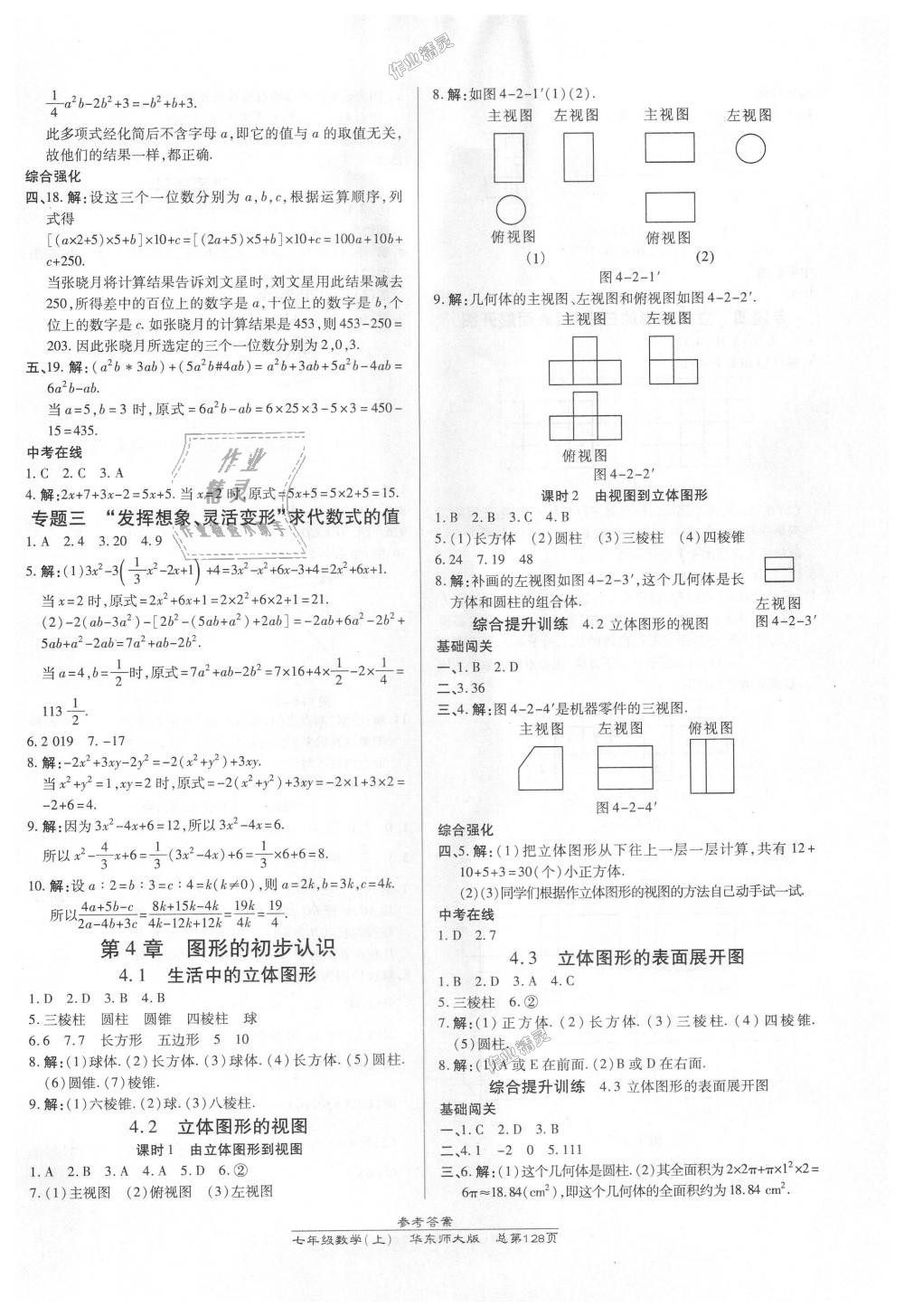 2018年高效課時通10分鐘掌控課堂七年級數(shù)學(xué)上冊華東師大版 第10頁