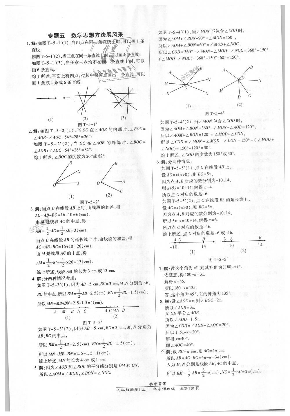 2018年高效課時(shí)通10分鐘掌控課堂七年級(jí)數(shù)學(xué)上冊(cè)華東師大版 第13頁(yè)