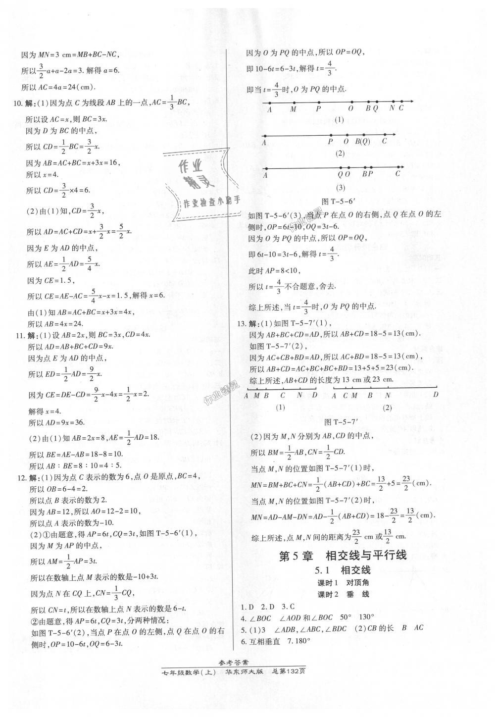 2018年高效课时通10分钟掌控课堂七年级数学上册华东师大版 第14页