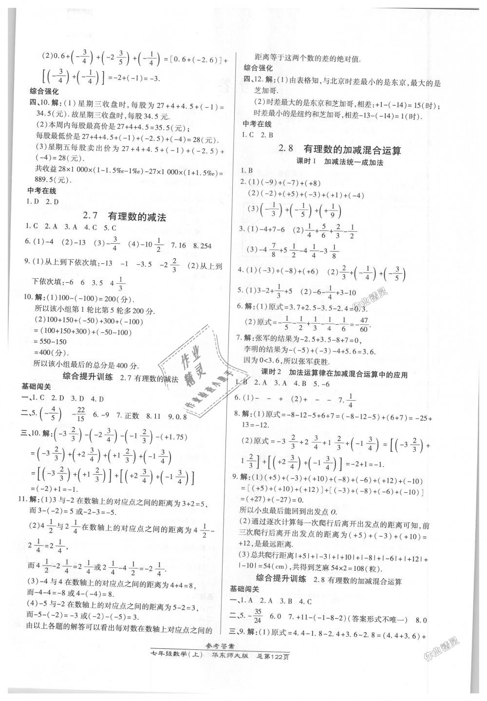 2018年高效課時(shí)通10分鐘掌控課堂七年級(jí)數(shù)學(xué)上冊(cè)華東師大版 第4頁(yè)