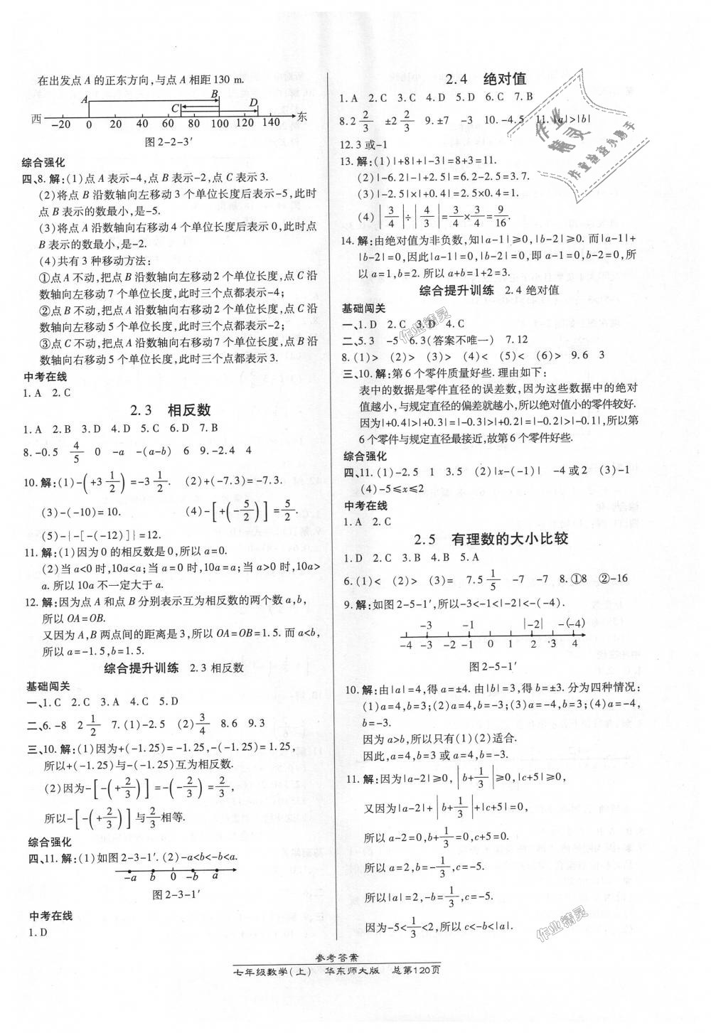 2018年高效课时通10分钟掌控课堂七年级数学上册华东师大版 第2页