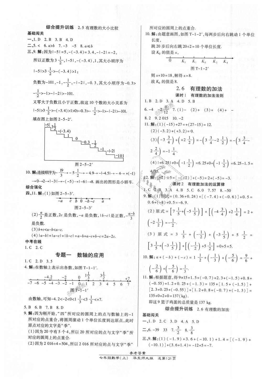 2018年高效課時(shí)通10分鐘掌控課堂七年級(jí)數(shù)學(xué)上冊(cè)華東師大版 第3頁(yè)